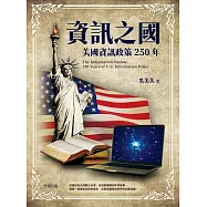 資訊之國 : 美國資訊政策250年