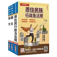 2026年原住民特考[五等][共同科目]套書(贈：精準奪分-法學大意模擬試題)