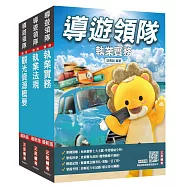 2027[導遊+領隊]二合一套書(適用導遊/領隊人員評量測驗)(贈導遊領隊專業術語速記卡、速讀歷史大事記)