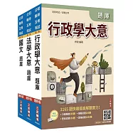 2027身心障礙[五等][一般行政]題庫套書(總題數11105題)(贈完美筆記雲端課程講座)