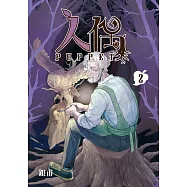 人偶 2