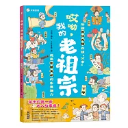 哎呦，我的老祖宗!(下卷)