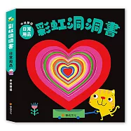 彩虹洞洞書-日常用品：中英雙語認知