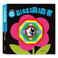 彩虹洞洞書-顏色形狀：中英雙語認知