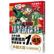 放學後的機智偵探社5：龍之池事件