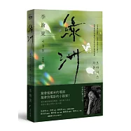 綠洲：李滄東原創劇本書，含劇照+李滄東執導手記