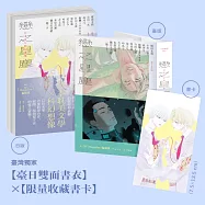 戀之星塵：日本BL科幻選集(特邀每日青菜打造臺日雙面書衣，限量附贈中村明日美子繪製收藏書卡)