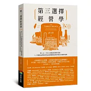 第三選擇經營學：導入AI、ESG永續發展的轉型策略，八十年釀造品牌味榮食品從價值創造到跨界整合的槓桿思維