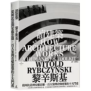 讀建築：從柯比意到安藤忠雄，百大案例看懂建築的十大門道
