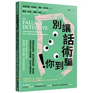 別讓話術騙到你!：38個思辨練習，教你識破新聞、廣告與日常對話中的偽邏輯，從此不被帶風向