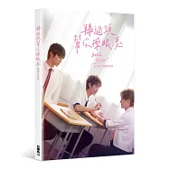 轉過頭，幫你擦眼淚 戲劇寫真書