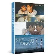 向流星許願的我們 戲劇小說