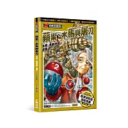 X尋寶探險隊56 蘋果、木馬與屠刀：牛頓.希臘神話.濃霧