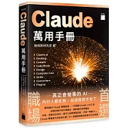 Claude 萬用手冊：Claude.ai | Desktop | Cowork | Code Mode | Design | Computer Use | Skills | Connectors | Plugins