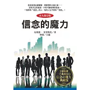 信念的魔力