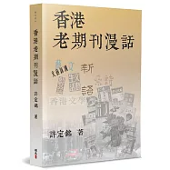 香港老期刊漫話