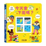 今天會下雨嗎?