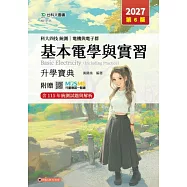 科大四技統測 電機與電子群基本電學與實習升學寶典 - 2027年(第六版) - 附贈MOSME