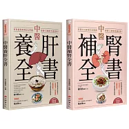 養肝補腎全書(全二冊)