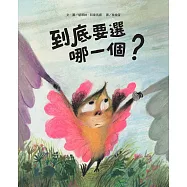 到底要選哪一個?