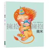擁抱 (平裝，2026年新版)
