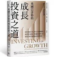 英國巴菲特的成長投資之道：如何透過只買入好公司持續獲利?揭穿股市謬誤、辨識高品質公司，實現長期卓越回報的投資策略。