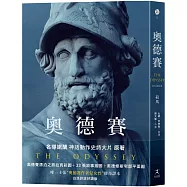 奧德賽(名導諾蘭史詩大片原著，唯一主張【奧德賽作者是女性】傳奇譯本)