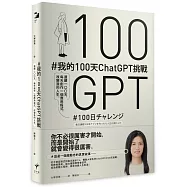 #我的100天ChatGPT挑戰： 連續100天，每天創作一個應用程式，改變我的人生