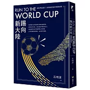 Run to the World Cup踢向新大陸：朝世界盃遠行、告別與抵達的奇蹟故事
