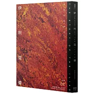 伊利亞德：荷馬史詩故事I【倫敦大學教授精心詮釋，新古典藝術大師繪製插圖，最受歡迎的希臘神話經典】