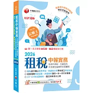 2026【執業會計師帶你建立學習地圖】租稅申報實務(包括所得稅ˋ加值型及非加值型營業稅申報實務)[十版](記帳士)