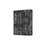 錯覺與和解：嚴瀚欽文學評論集