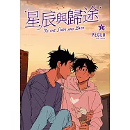 星辰與歸途(02)