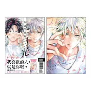 你那閃耀的目光 首刷限定版