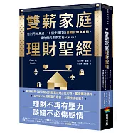 雙薪家庭理財聖經：告別月光焦慮，10個步驟打造自動化致富系統，讓你們的未來富裕又安心!