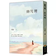 路彎彎