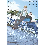 地平線終將閃耀(上)特裝版
