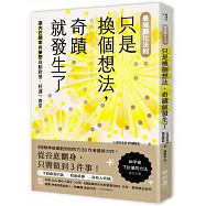 【最強顯化法則】只是換個想法，奇蹟就發生了：讓〔內在頻率〕與〔夢想〕自動對接，好運一直來