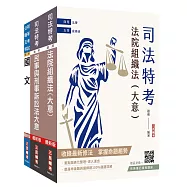2027身心障礙[五等][庭務員]套書(贈：完美筆記課程雲端講座)