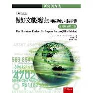 做好文獻探討：走向成功的六個步驟【全新增補第二版】(第2版)