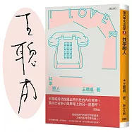 共享戀人(限量作者親簽版)