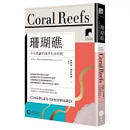 【牛津通識課13】珊瑚礁：不可思議的海洋生命系統