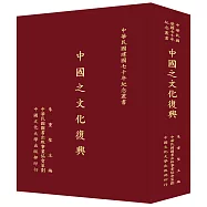 中國之文化復興(POD)