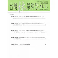 台灣林業科學41卷1期(115.03)