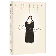 愛是本質，你也聽見了嗎?--瑪麗.閨雅對我們說