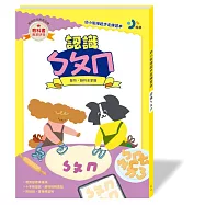 幼小銜接起步走練習本-認識ㄅㄆㄇ