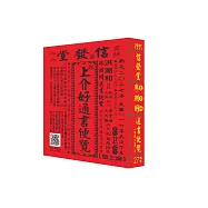 2027信發堂上介好通書便覽 原廖淵用通書(大字版本)