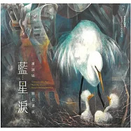 藍星淚&mdash;謝淑娟膠彩畫展/ 藝術薪火相傳&mdash;2026臺中市美術家接力展