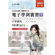 科大四技統測 電機與電子群電子學與實習(下)升學寶典 - 2027年(第六版) - 附贈MOSME