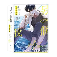 另一個我1+2小說特裝版